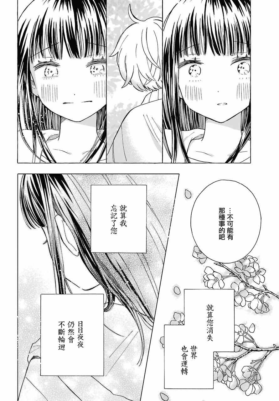 《女装子和女装子》漫画 005集