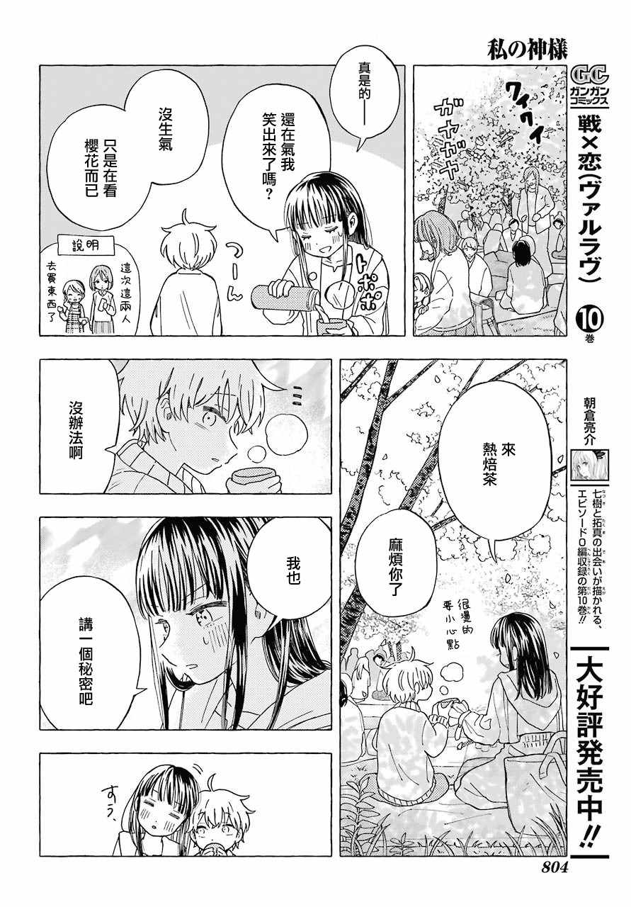 《女装子和女装子》漫画 005集