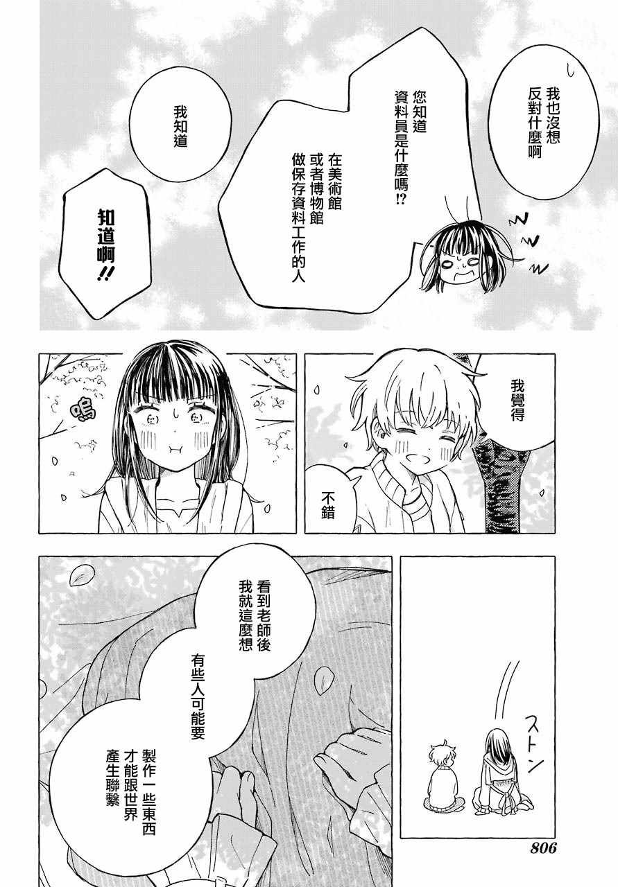 《女装子和女装子》漫画 005集