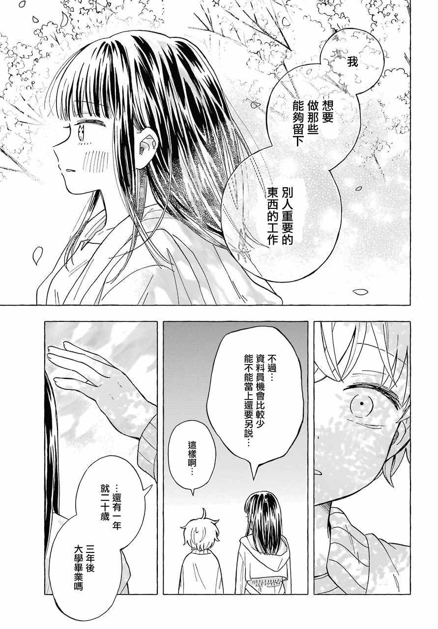 《女装子和女装子》漫画 005集