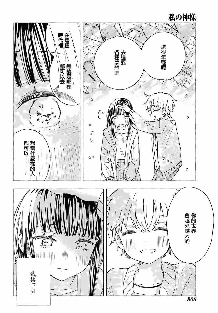 《女装子和女装子》漫画 005集