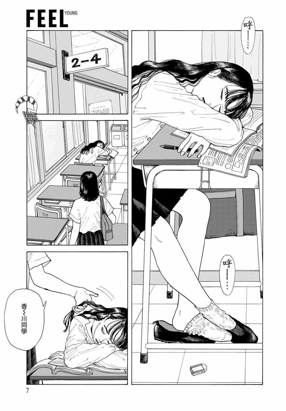 《女校之星》漫画 001集