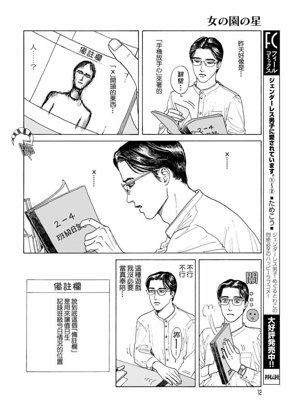 《女校之星》漫画 001集