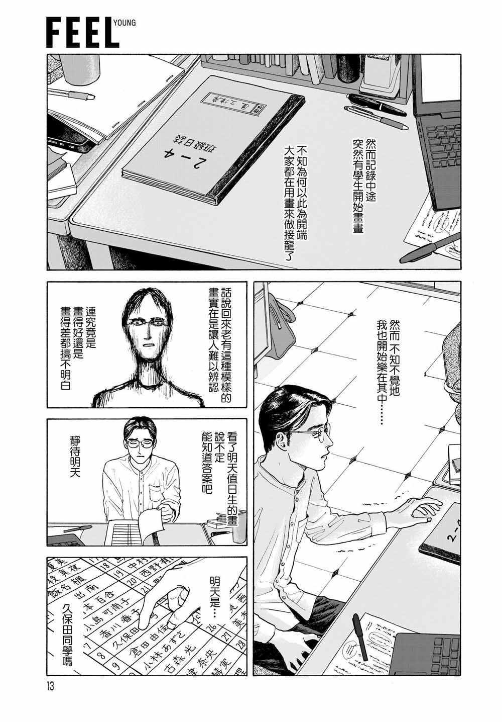 《女校之星》漫画 001集