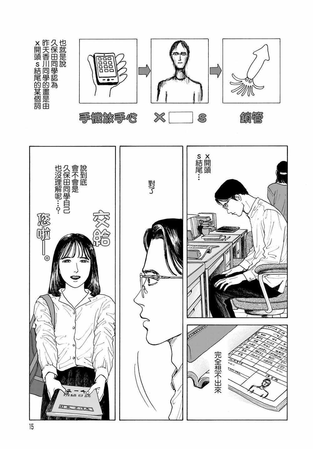 《女校之星》漫画 001集