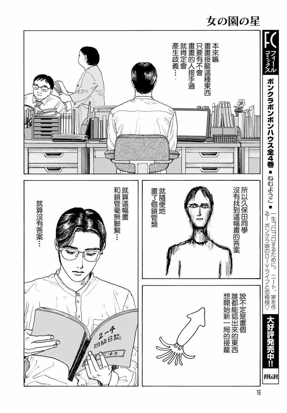 《女校之星》漫画 001集