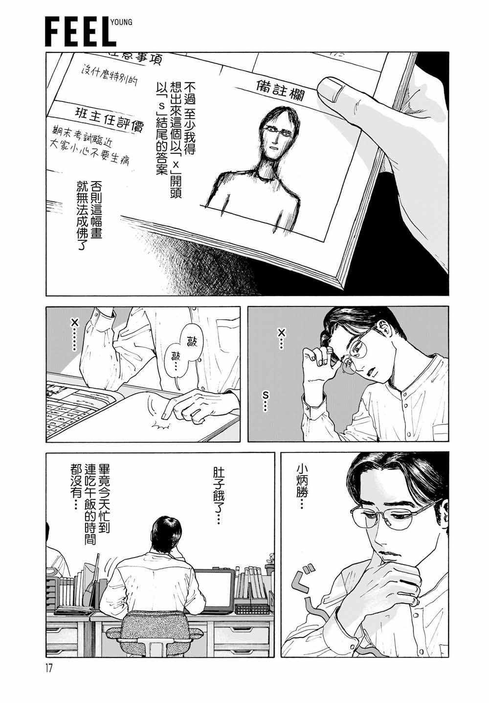 《女校之星》漫画 001集