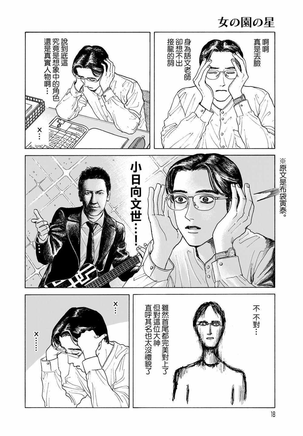 《女校之星》漫画 001集