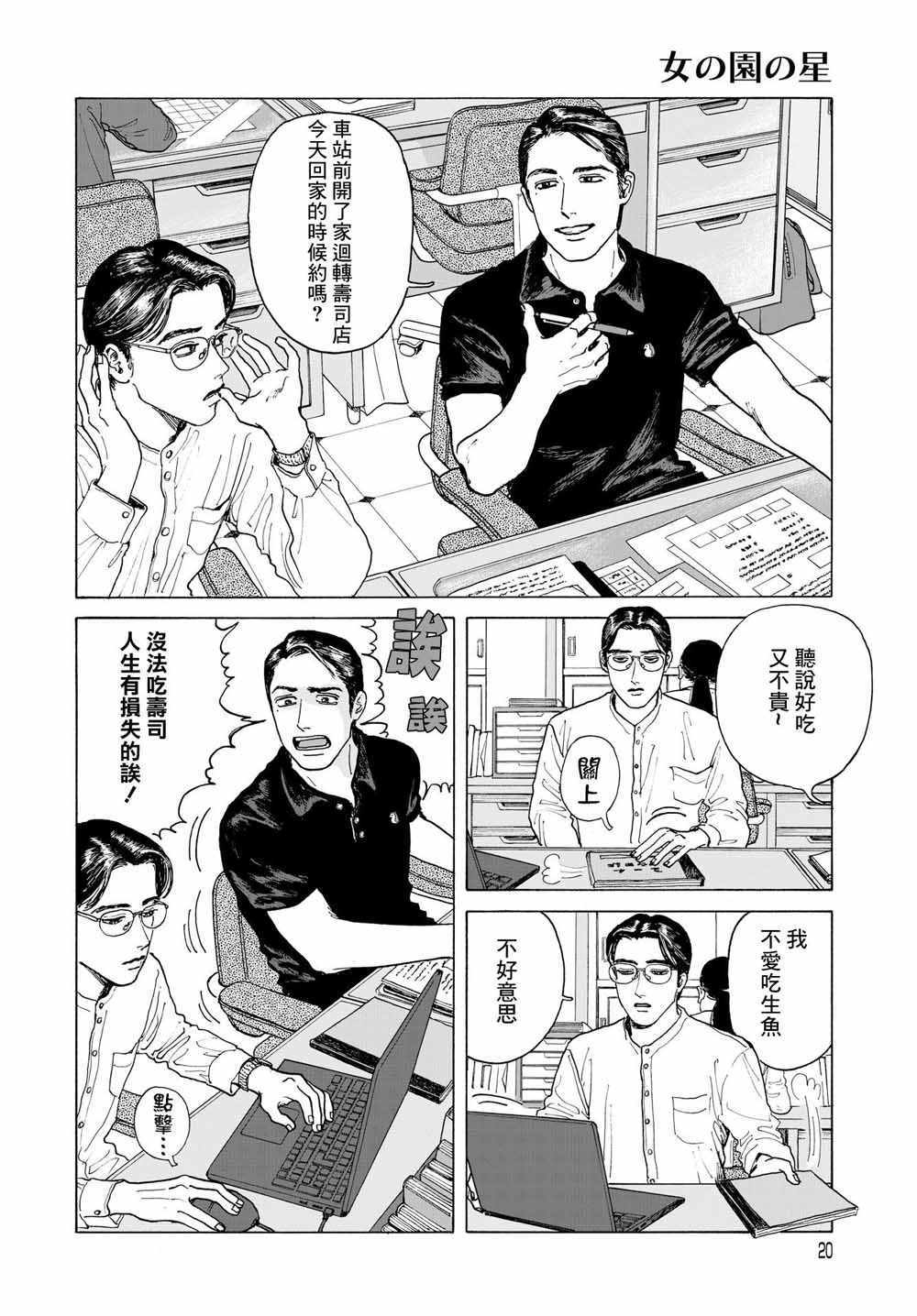 《女校之星》漫画 001集