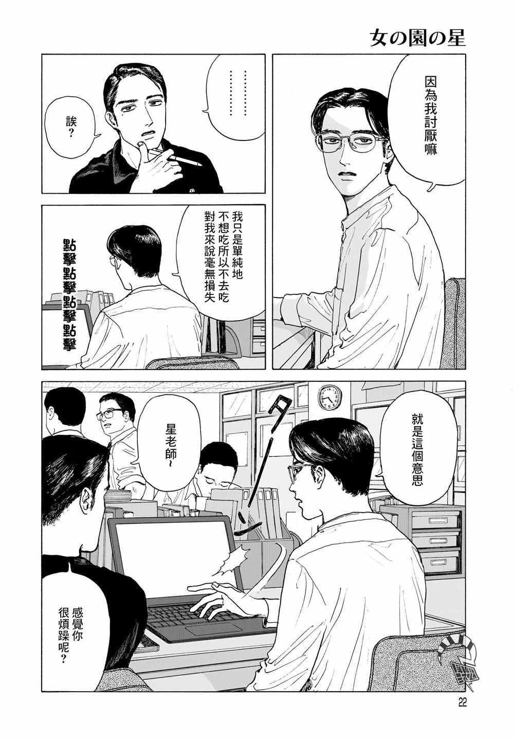 《女校之星》漫画 001集