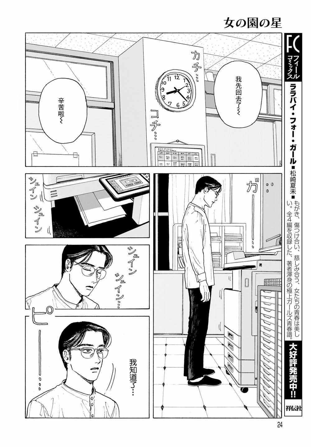 《女校之星》漫画 001集