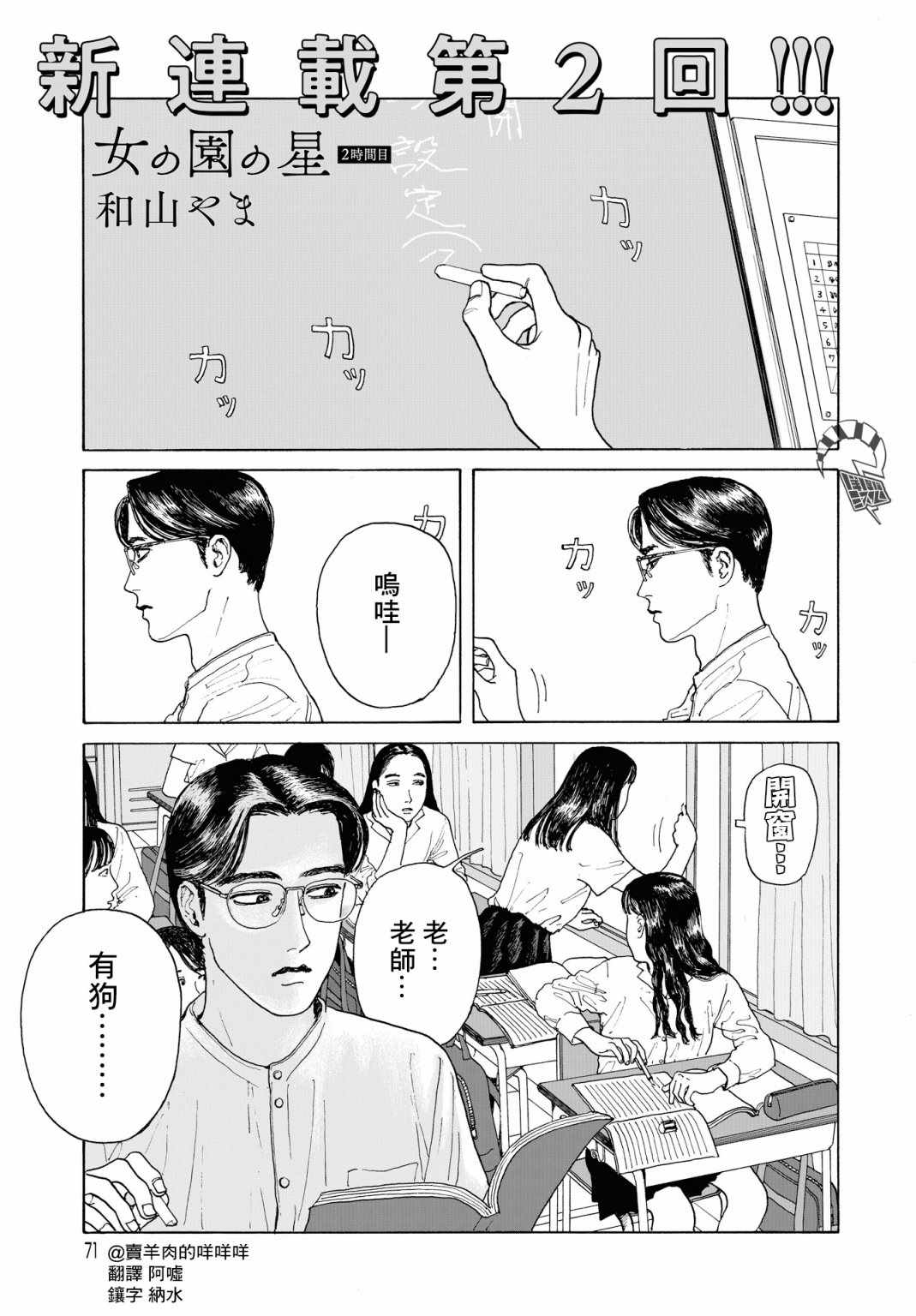 《女校之星》漫画 002集