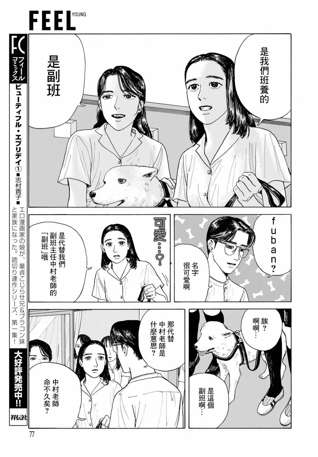 《女校之星》漫画 002集