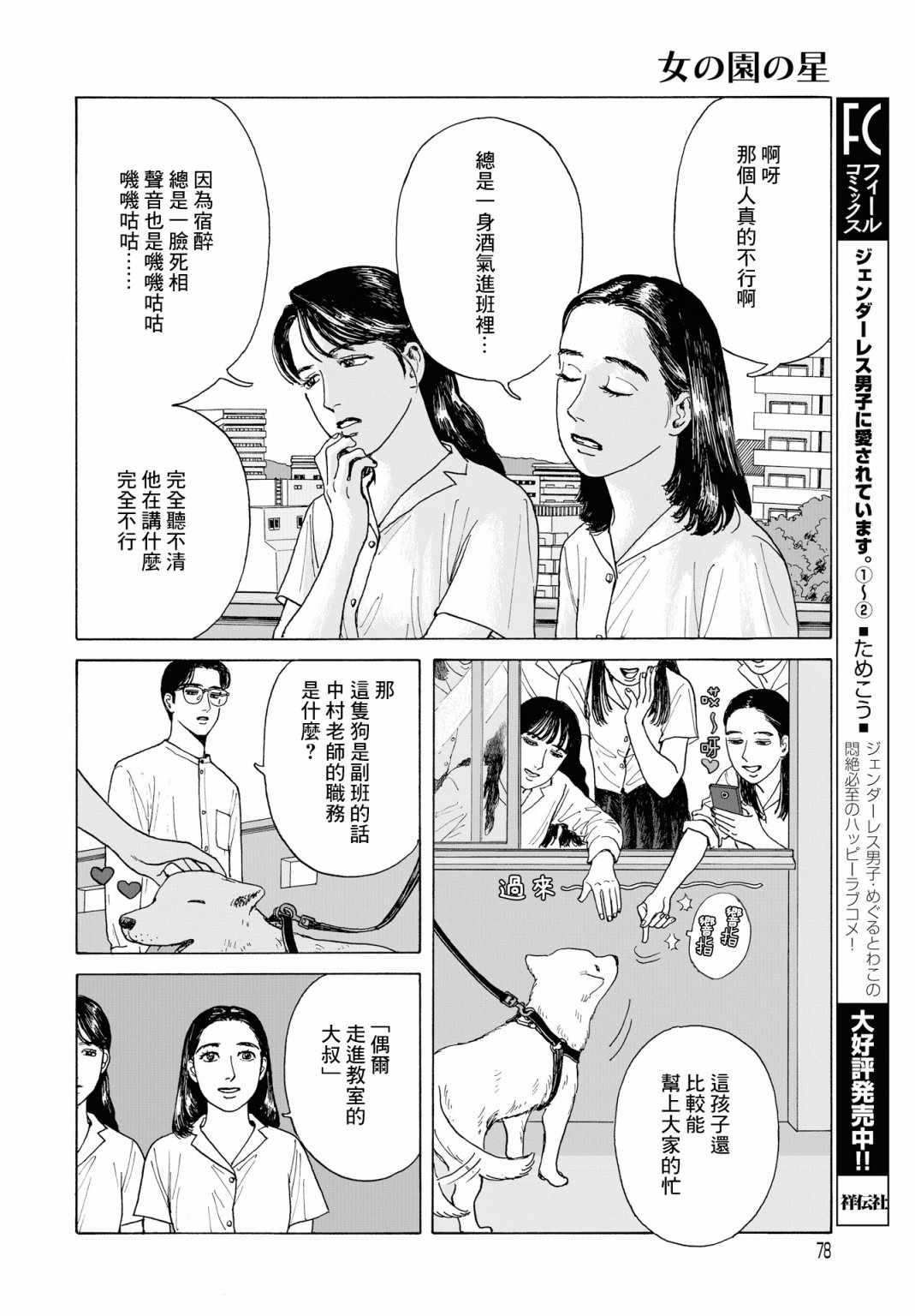 《女校之星》漫画 002集