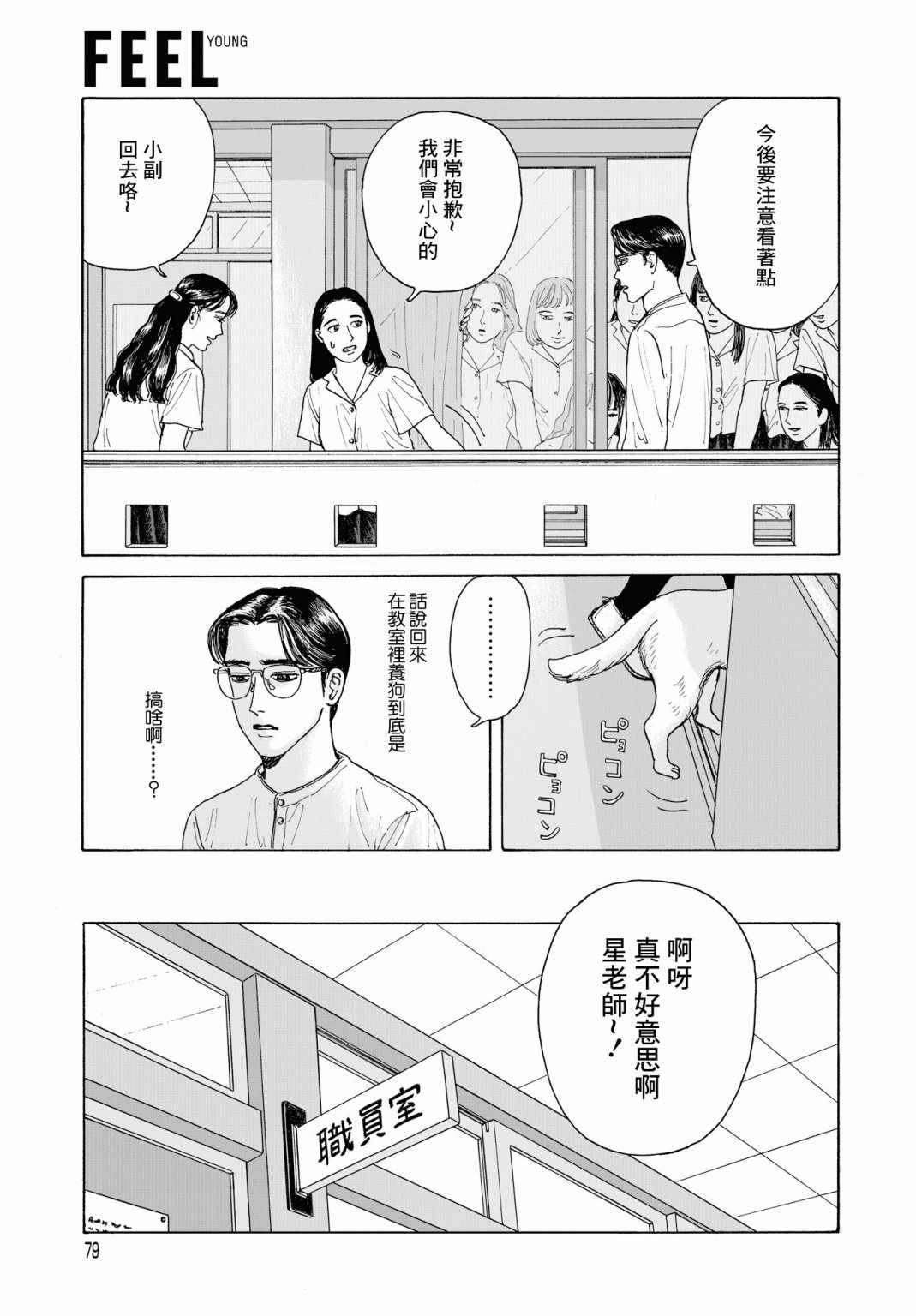 《女校之星》漫画 002集