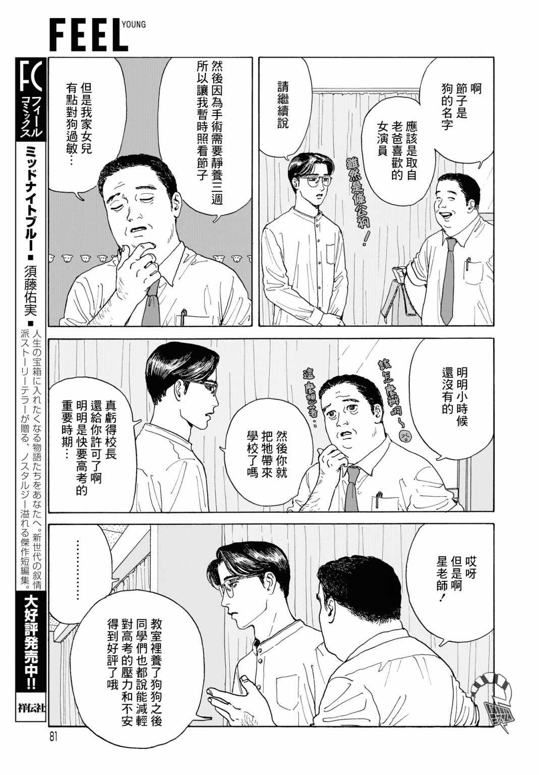 《女校之星》漫画 002集