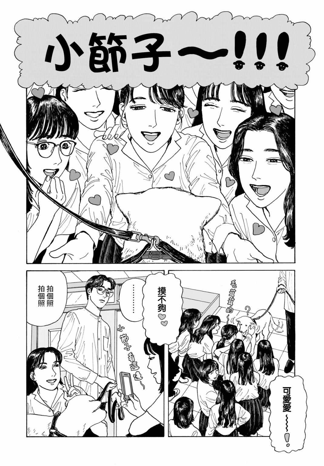 《女校之星》漫画 002集