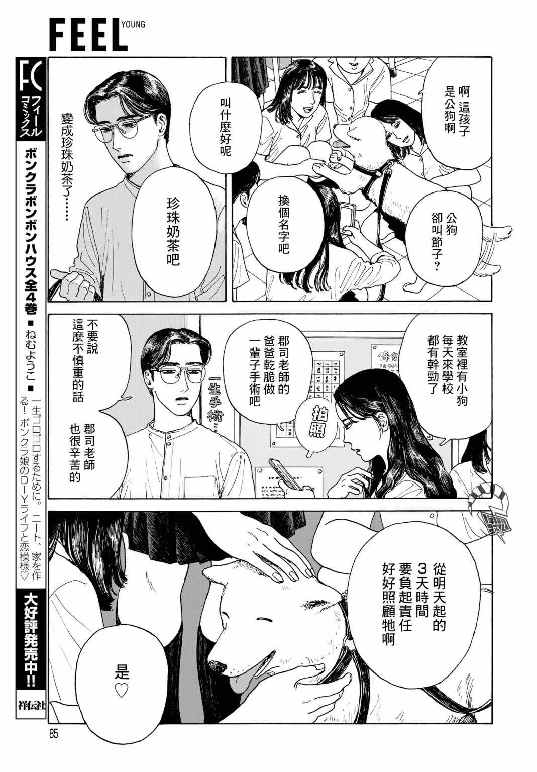 《女校之星》漫画 002集