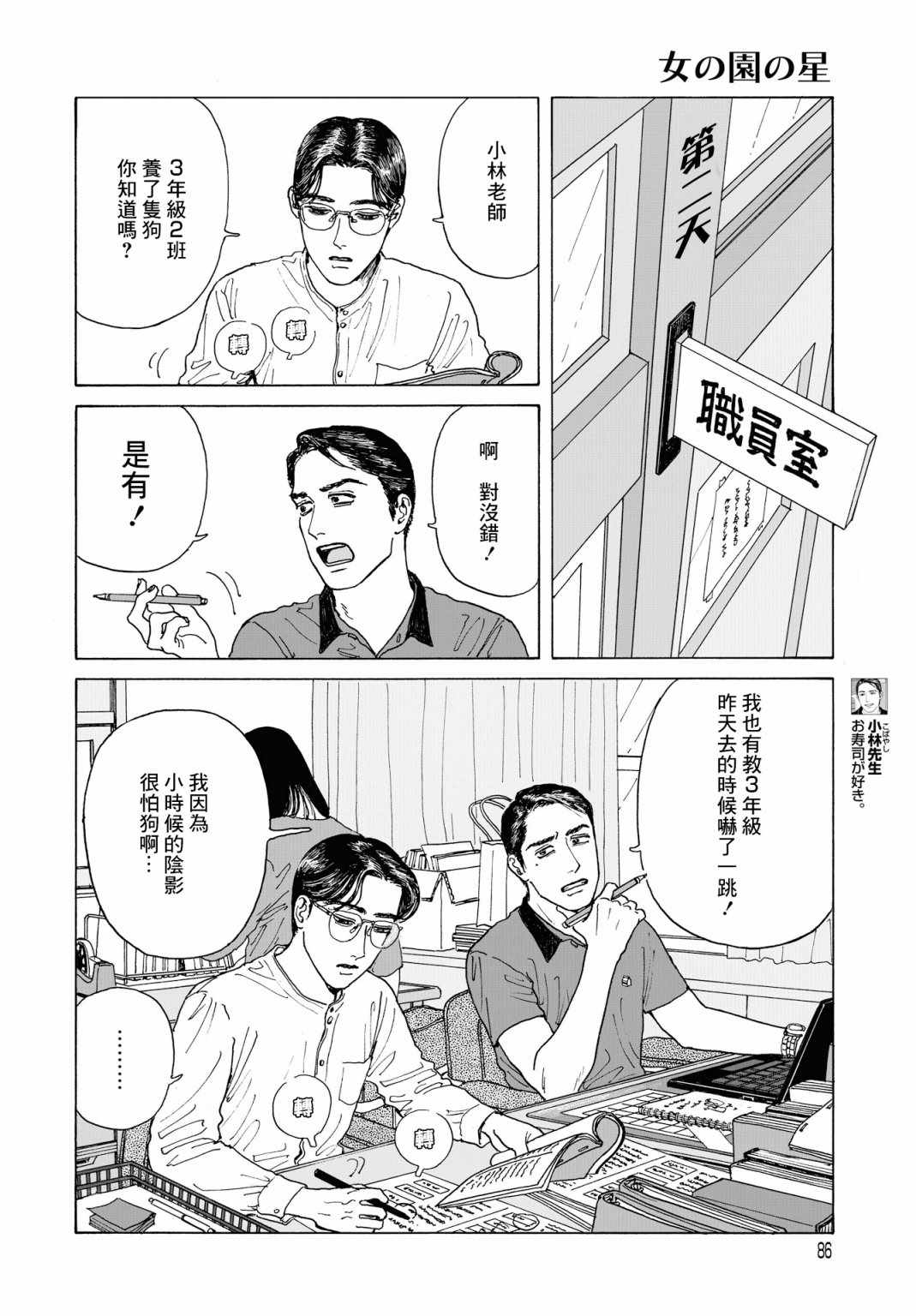 《女校之星》漫画 002集