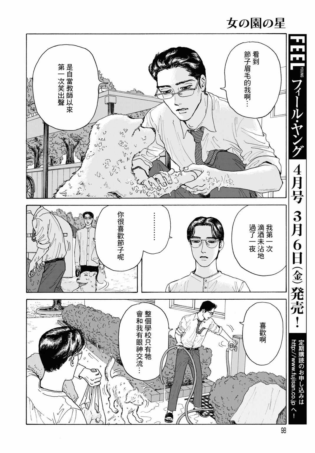 《女校之星》漫画 002集