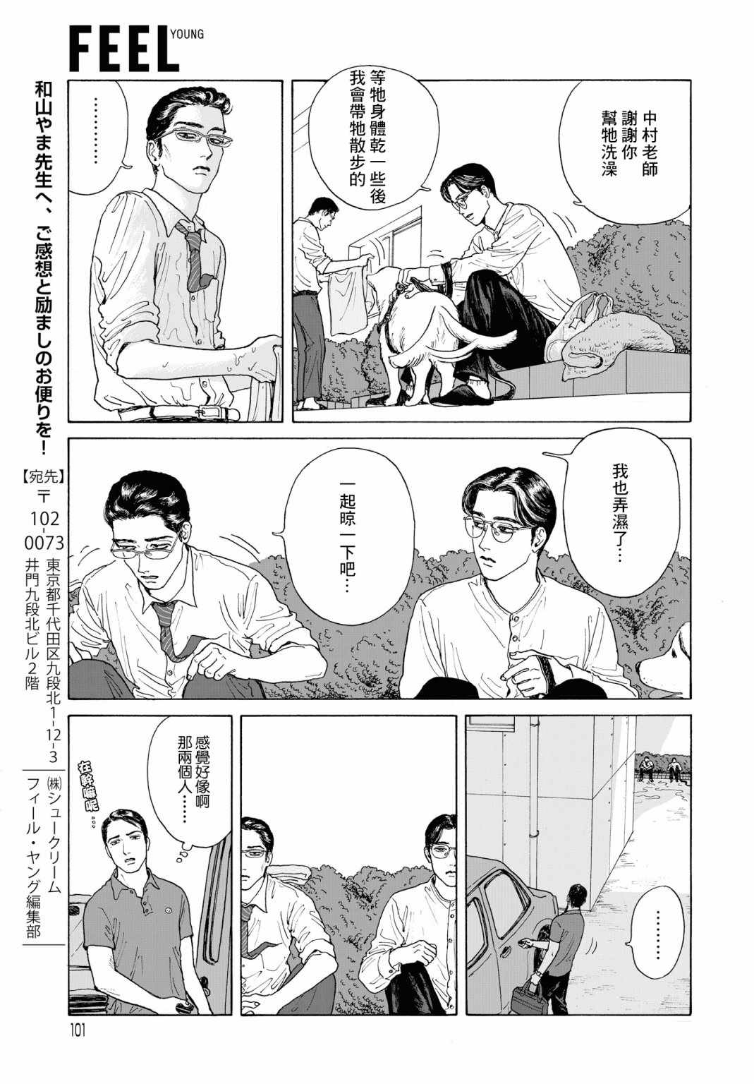 《女校之星》漫画 002集