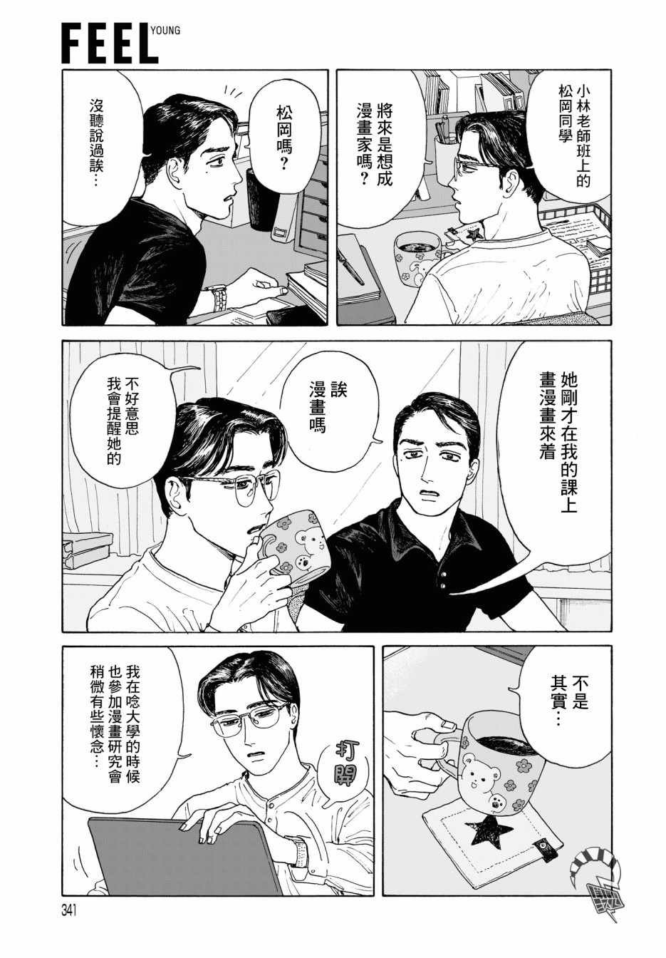 《女校之星》漫画 003集