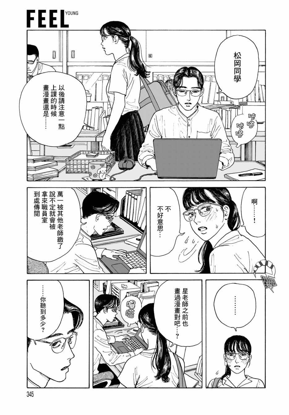 《女校之星》漫画 003集