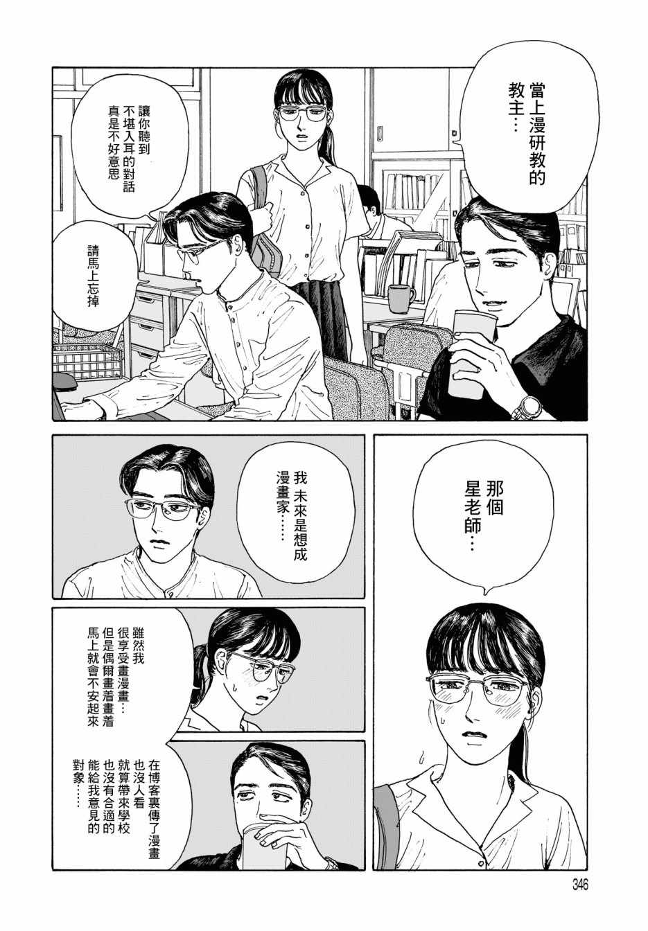 《女校之星》漫画 003集