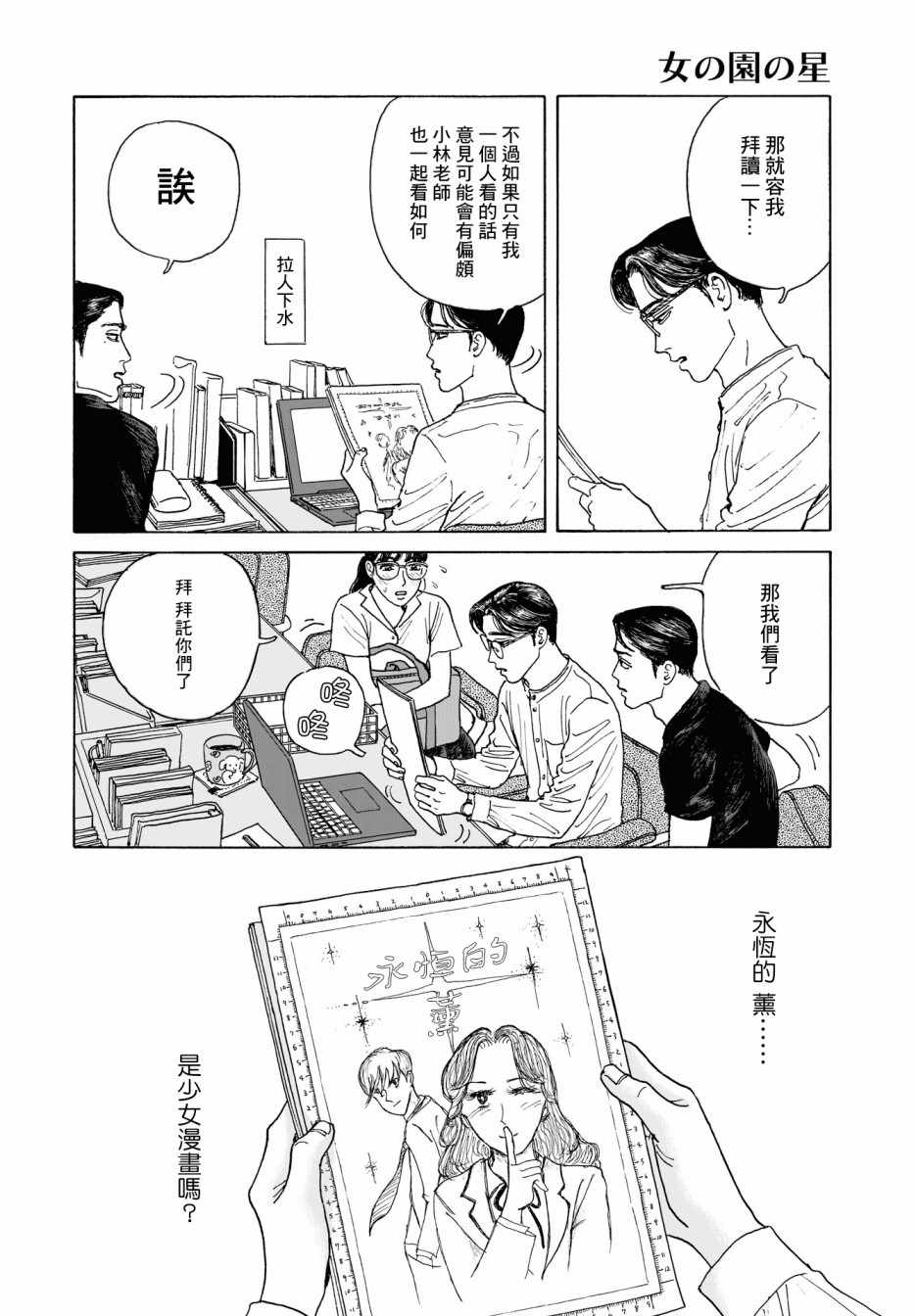 《女校之星》漫画 003集