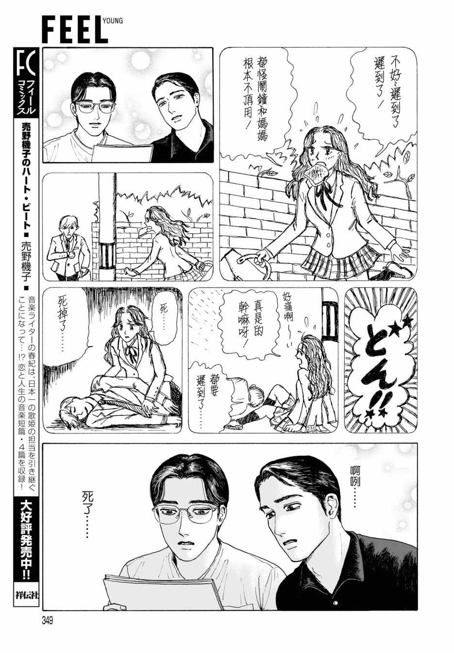 《女校之星》漫画 003集