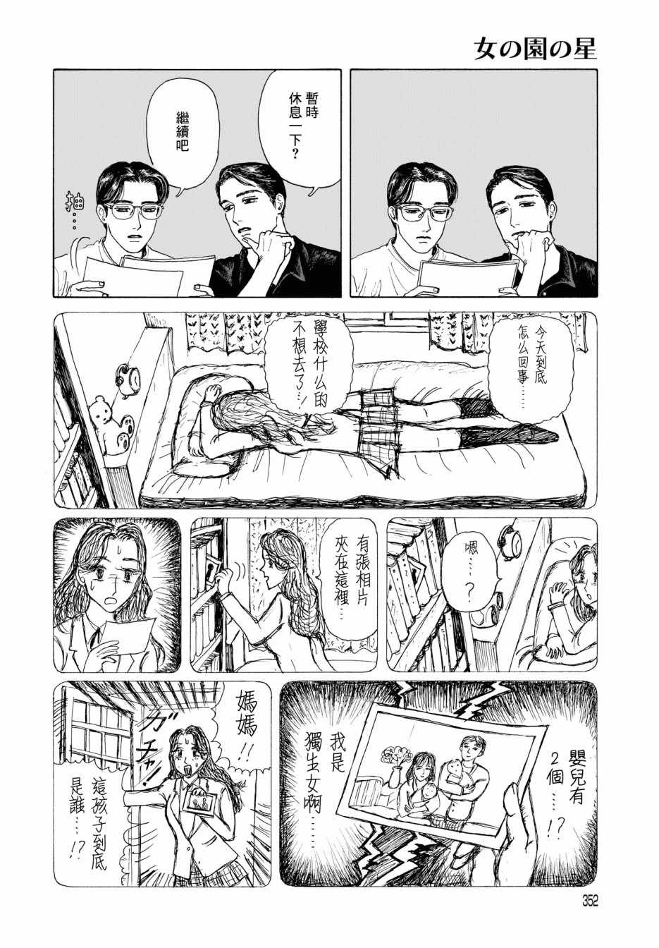 《女校之星》漫画 003集