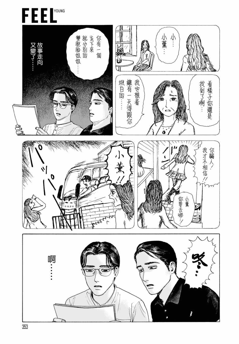 《女校之星》漫画 003集