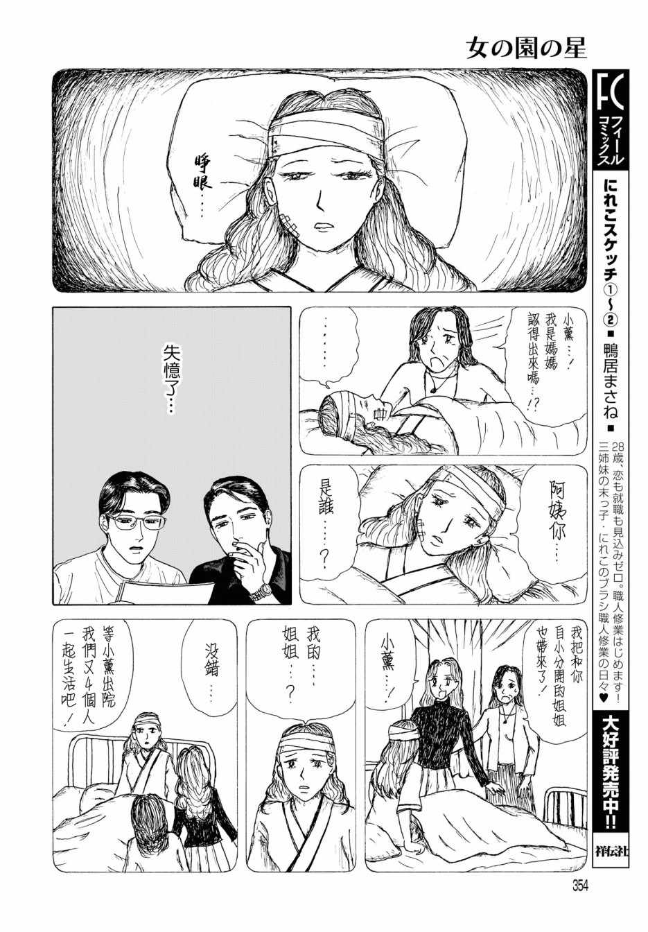 《女校之星》漫画 003集