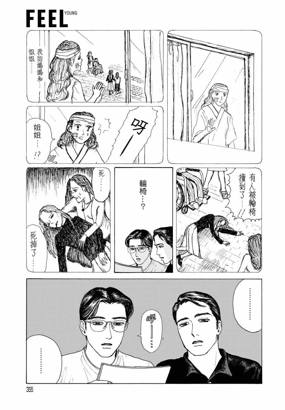 《女校之星》漫画 003集