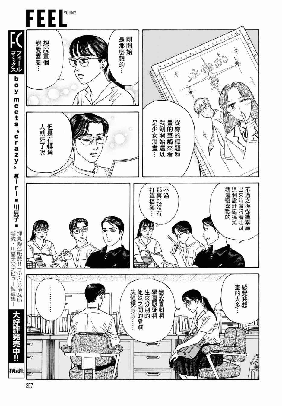 《女校之星》漫画 003集