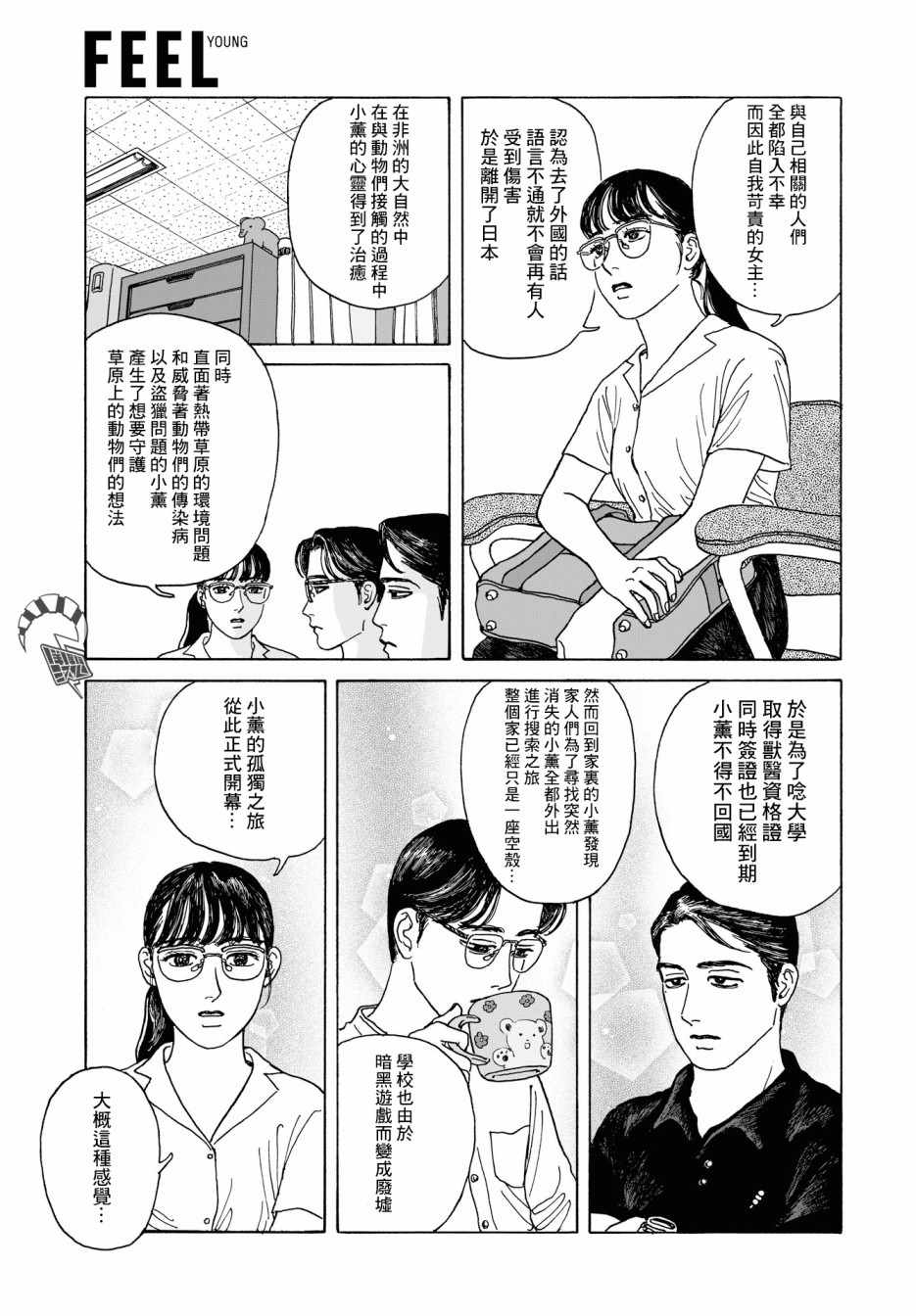 《女校之星》漫画 003集