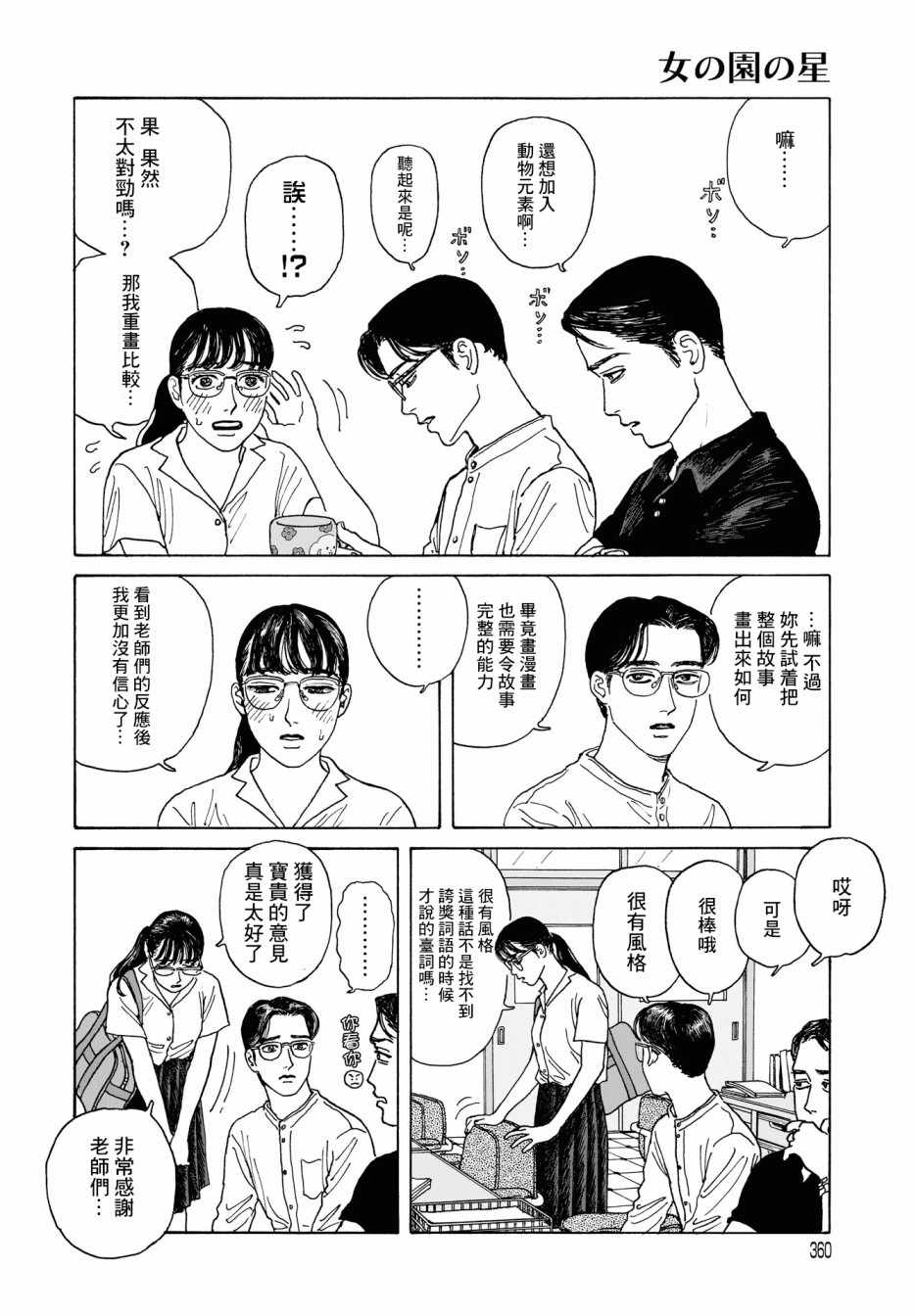 《女校之星》漫画 003集