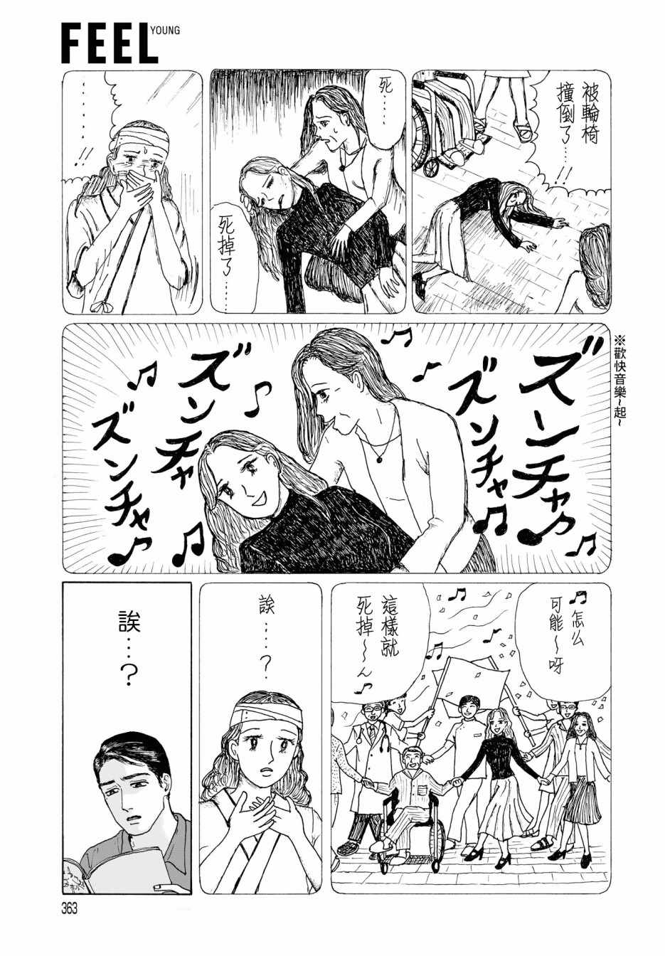 《女校之星》漫画 003集