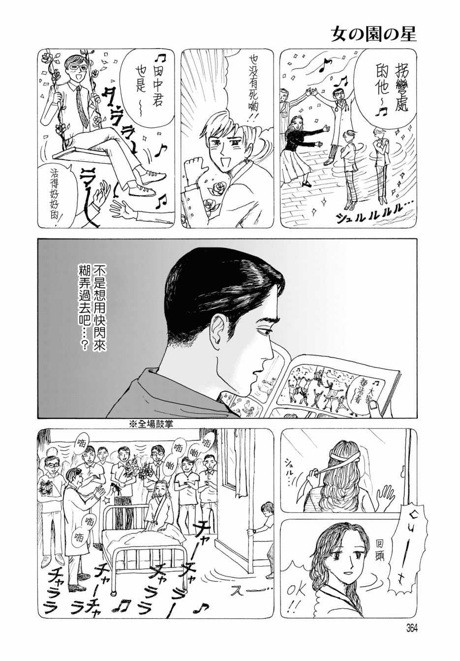 《女校之星》漫画 003集