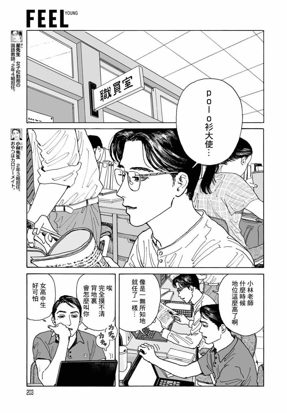 《女校之星》漫画 004集