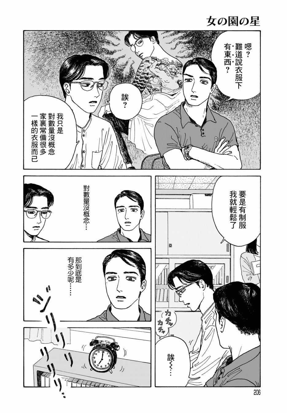 《女校之星》漫画 004集