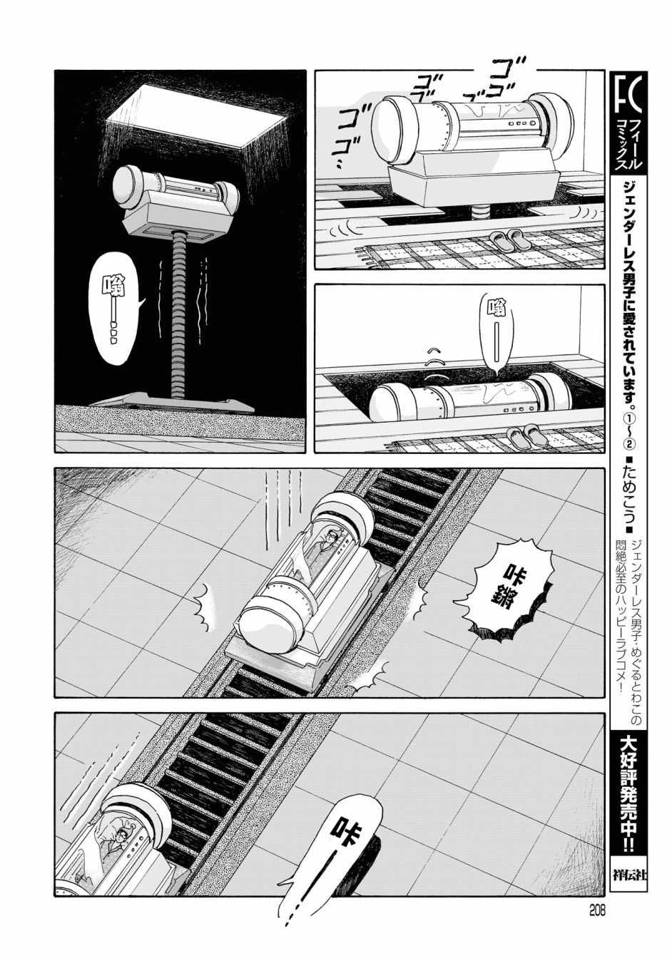 《女校之星》漫画 004集