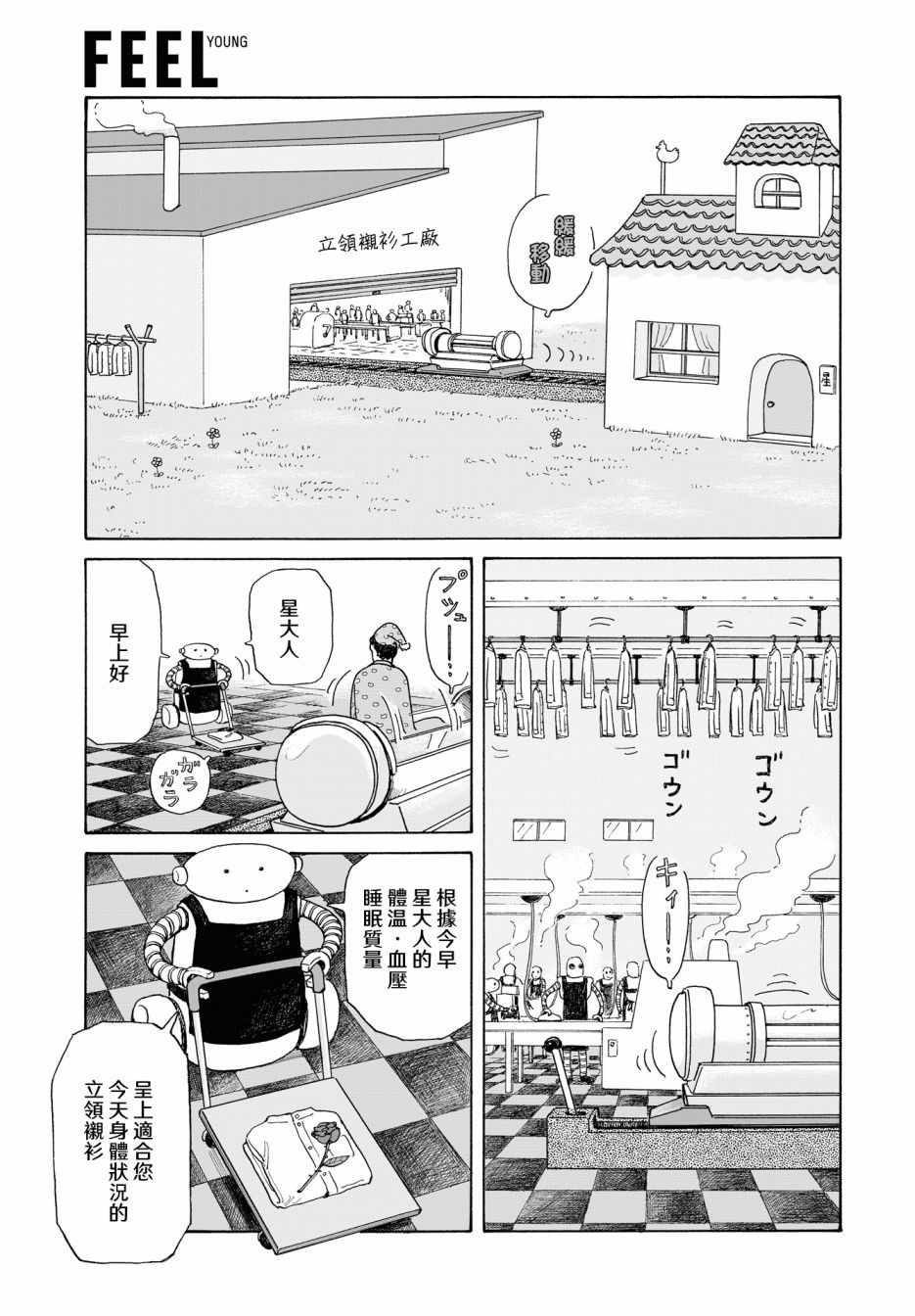 《女校之星》漫画 004集