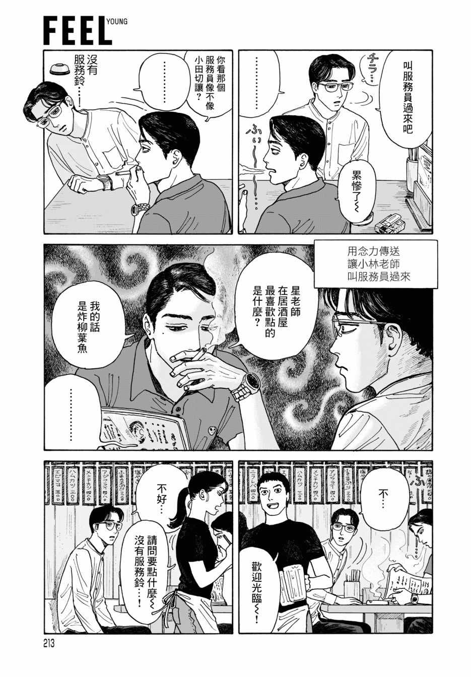 《女校之星》漫画 004集