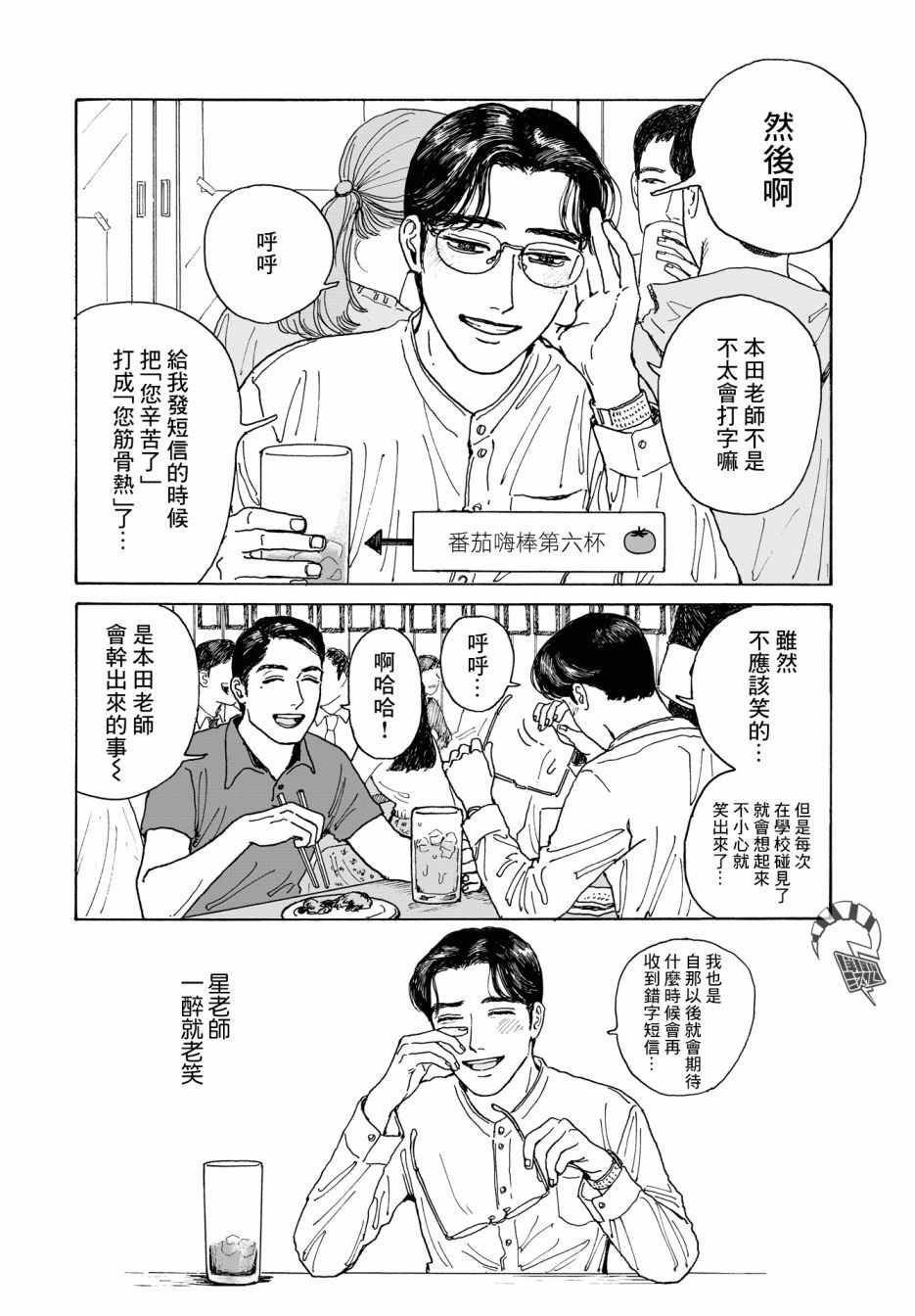 《女校之星》漫画 004集