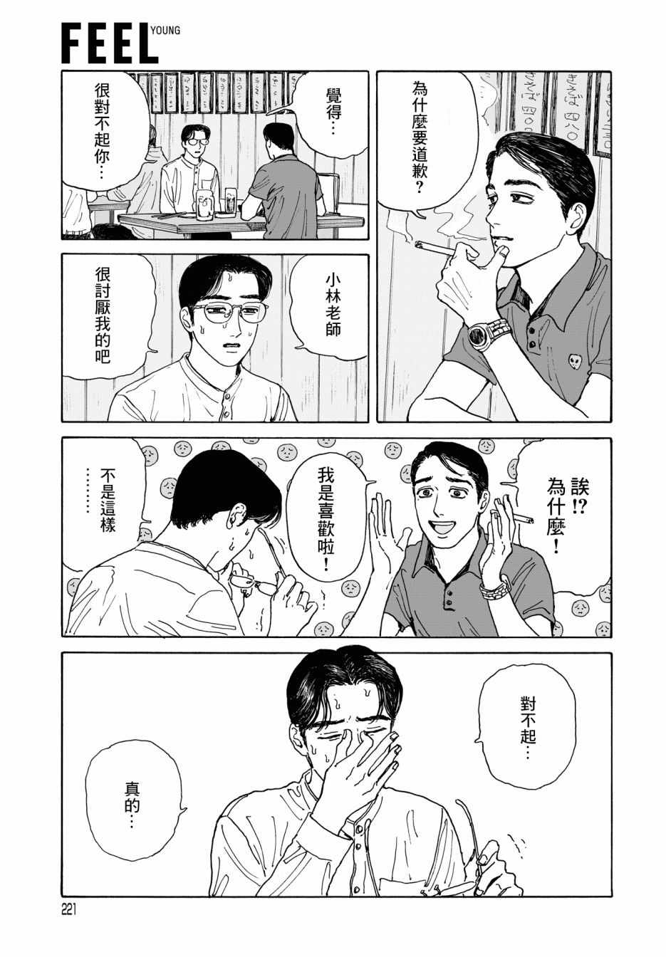 《女校之星》漫画 004集