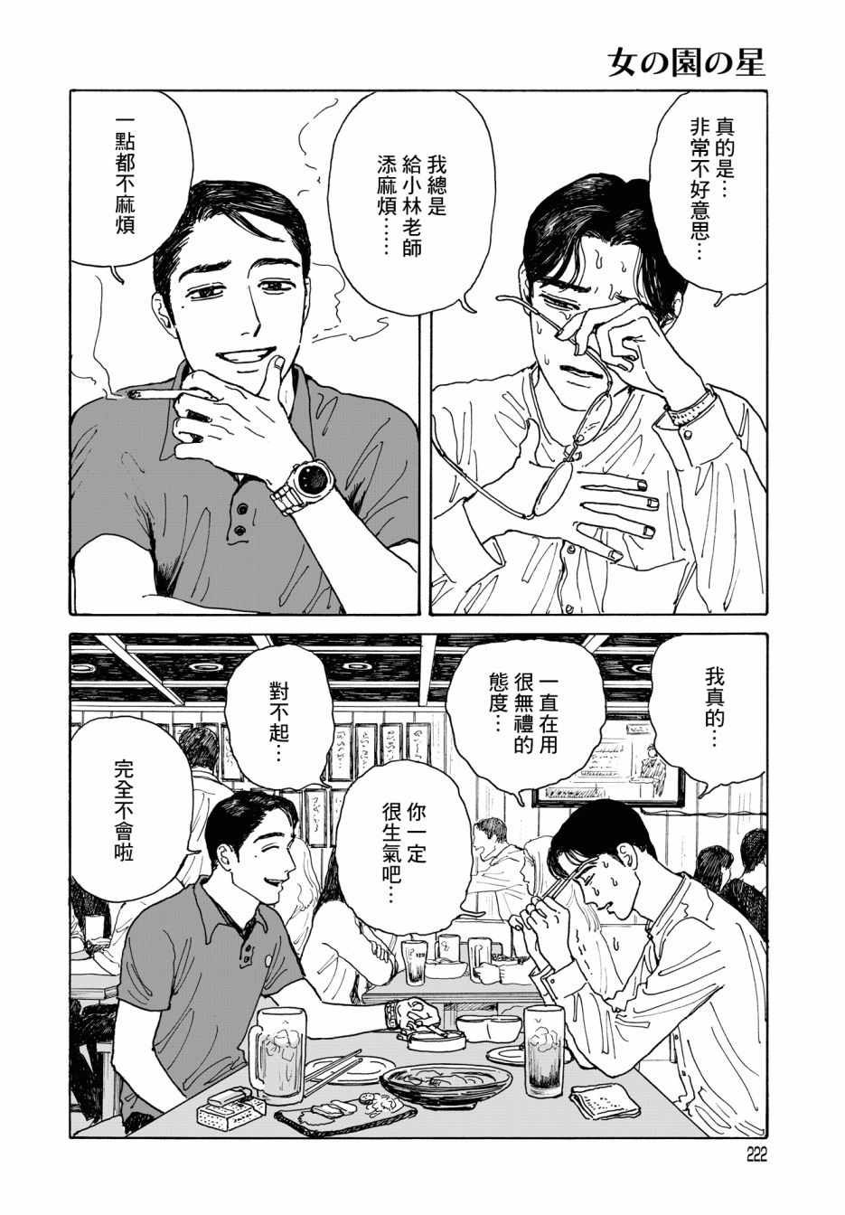 《女校之星》漫画 004集