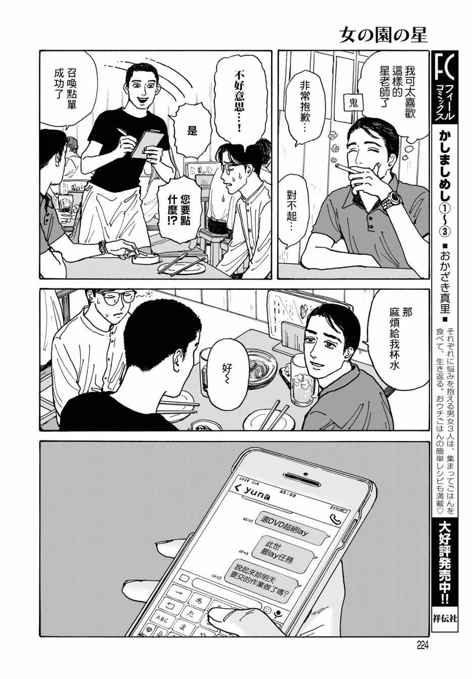 《女校之星》漫画 004集