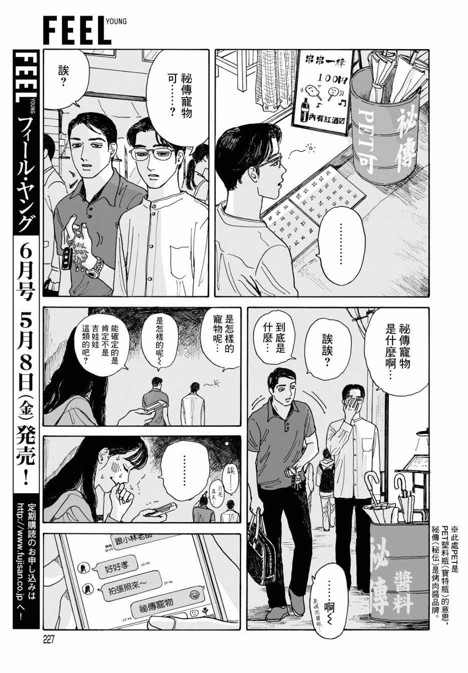 《女校之星》漫画 004集