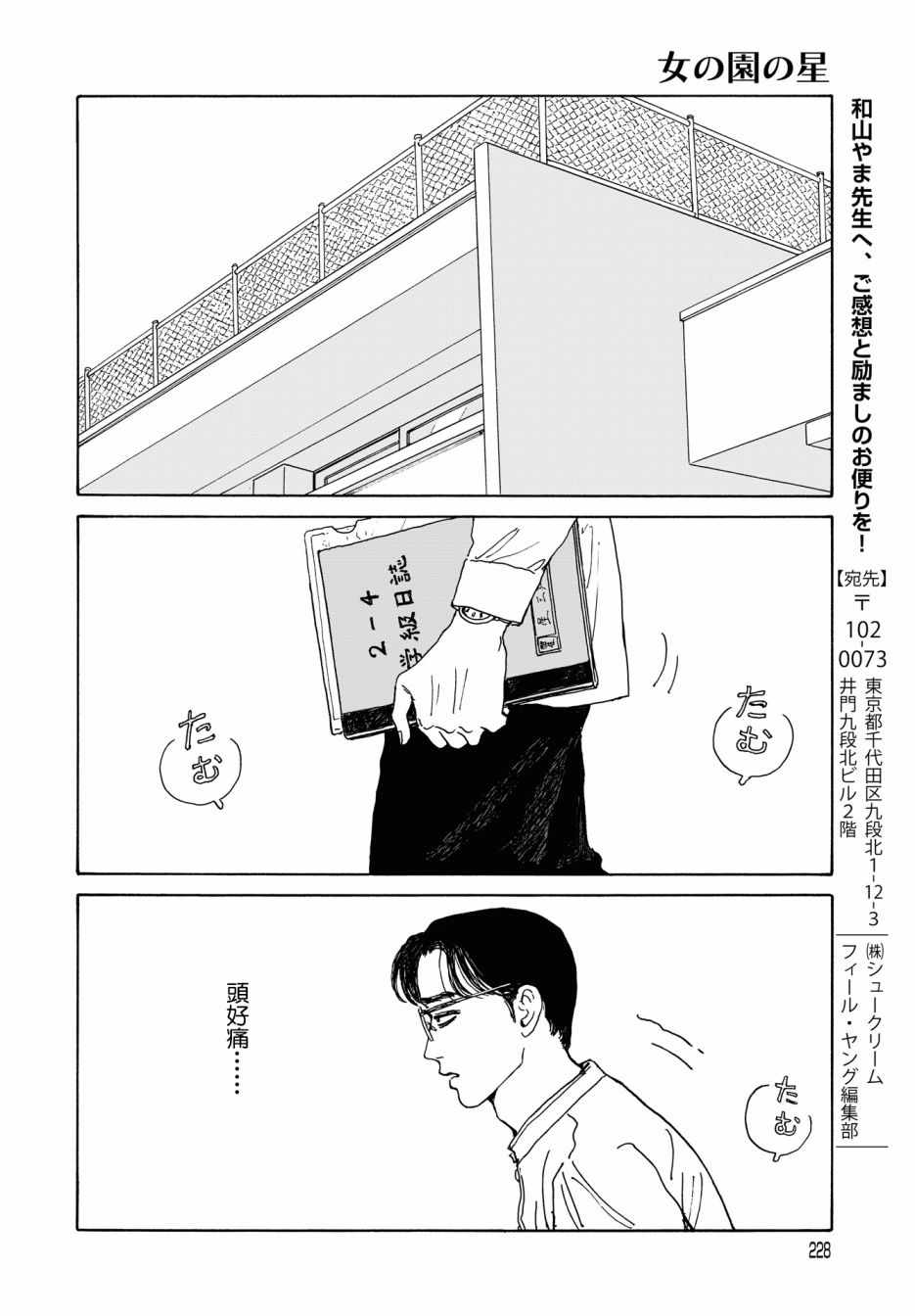 《女校之星》漫画 004集